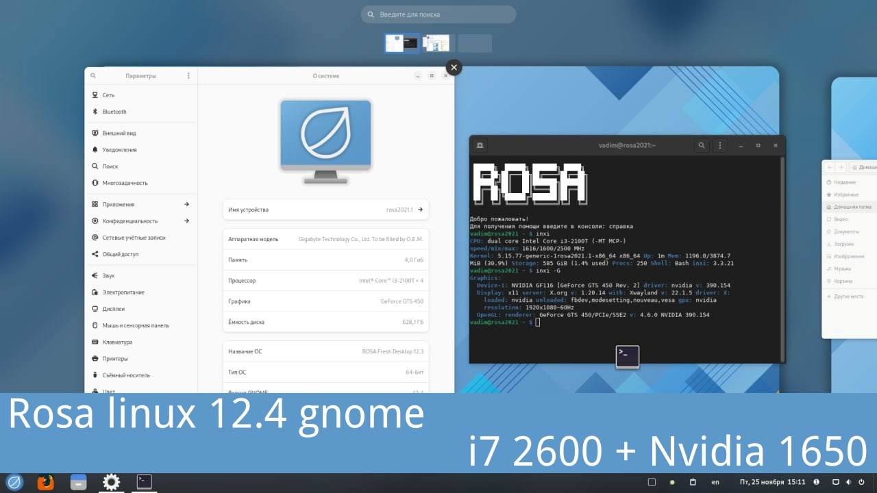 Настройка 1650. Роса линукс. Роса линукс Гном. Rosa Linux Plasma 5.