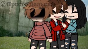 Тяжело сохранять спокойствие...Тереза,Ньют,Томас|meme| гача клуб|бегуший в лаберинте(фильм)|