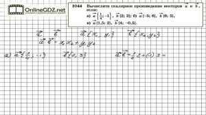 Задание № 1044 — Геометрия 9 класс (Атанасян)