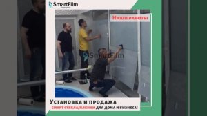 Монтаж и подключение Смарт пленки  на панорамные окна | #shorts