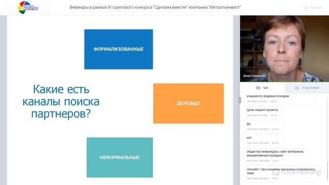 Вебинар 6. Работа с партнёрами смотреть онлайн