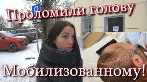 Почему жена пострадавшего мобилизованного должна лечить его за свой счет?