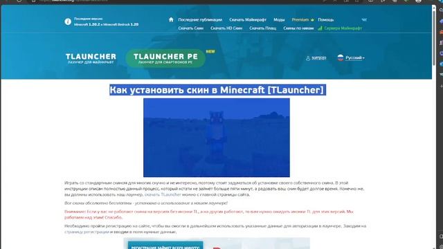 как установить скин в майнкрафт (TLAUNCHER) смотреть онлайн