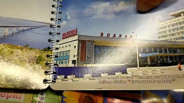 НАЧАЛО ПУТЕШЕСТВИЯ. ВОКЗАЛ УЛЬЯНОВСК ЦЕНТРАЛЬНЫЙ.