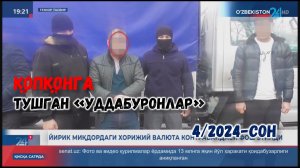 Аэропортда фош бўлган бриллиантлар, катта миқдордаги долларлар - "Қопқонга тушганлар" | 4/2024 сони