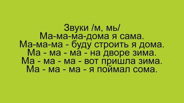 чистоговорки на все звуки,учим звуки вместе, упражнения для деток
