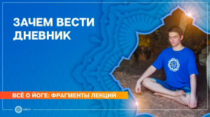 Зачем вести ДНЕВНИК Артём Пчельников