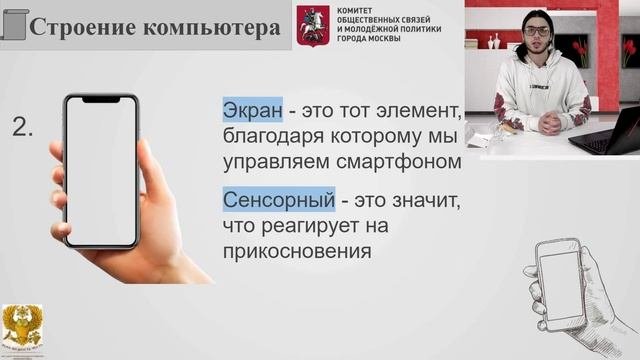 2.1. Смартфон. Введение. Конструкция Смартфона. Видеокурс: Компьютер, смартфон и безопасный интерне