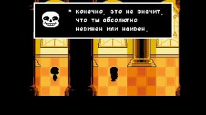 Voice Acting Undertale (Rus) - Суд Санса (Пацифист)