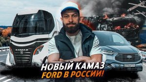 Что за КАМАЗ? Где капотные уралы? Грузовые новости!