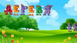 Проект "Русский язык в сказках «Разделительные Ъ и Ь знаки»"