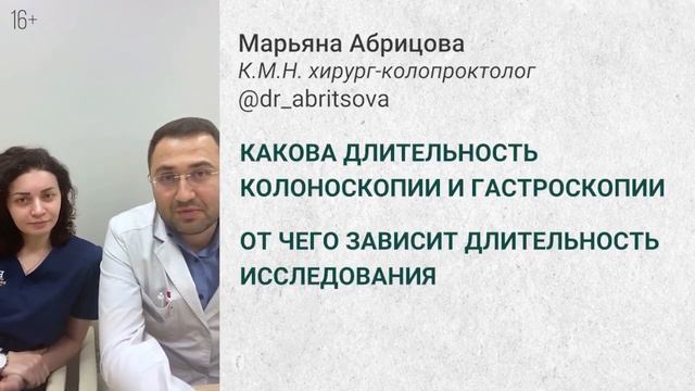 Какова длительность колоноскопии и гастроскопии и от чего она зависит? смотреть онлайн