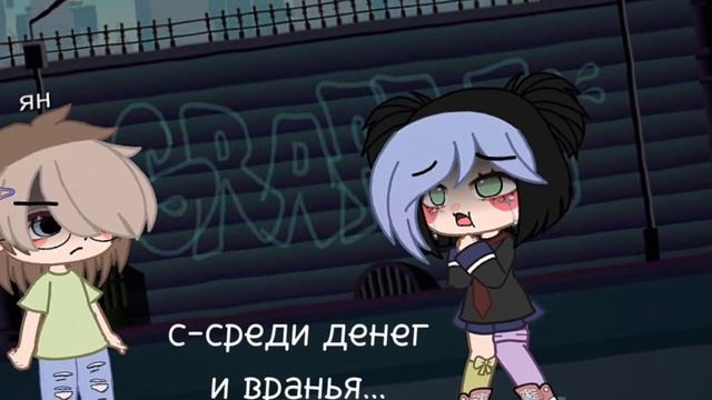 ИДЕЯНЕМОЯ!!!#гача#ян#гачаnox#идея не моя!#