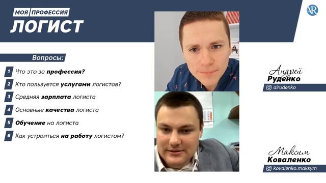 Работа логистом. Профессия логист. Обязанности логиста. Опыт работы логистом