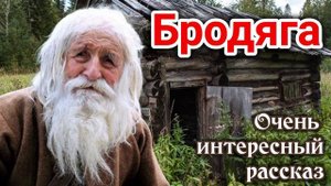 ОЧЕНЬ ИНТЕРЕСНЫЙ РАССКАЗ Бродяга ИНТЕРЕСНЫЙ + Новый + Кристина Рой ХРИСТИАНСКИЙ ИЩУТ ВСЕ + ауди