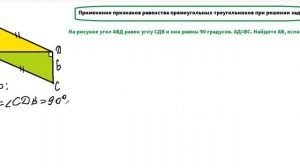 ПРИЗНАКИ РАВЕНСТВА ПРЯМОУГОЛЬНЫХ ТРЕУГОЛЬНИКОВ. ПРИМЕНЕНИЕ ПРИ РЕШЕНИИ ЗАДАЧ.