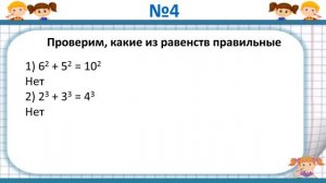 Квадрат и куб натурального числа