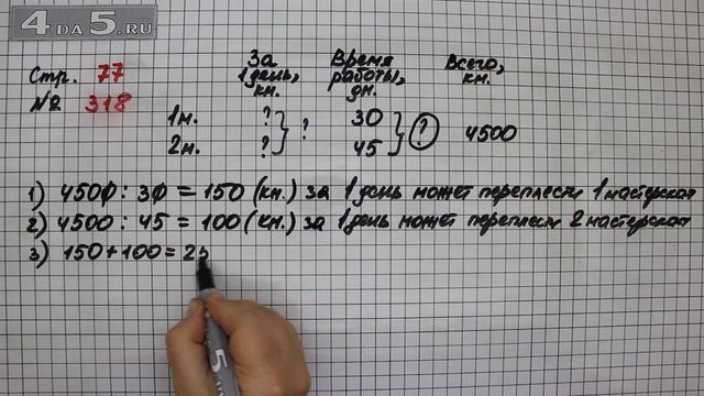 Страница 77 Задание 318 – Математика 4 класс Моро – Учебник Часть 2 смотреть онлайн