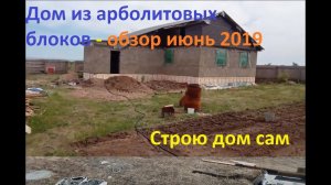 Установка маяков. Штукатурка стен. Дом из арболита. #домизарболита, #домизблоков, #штукатурка