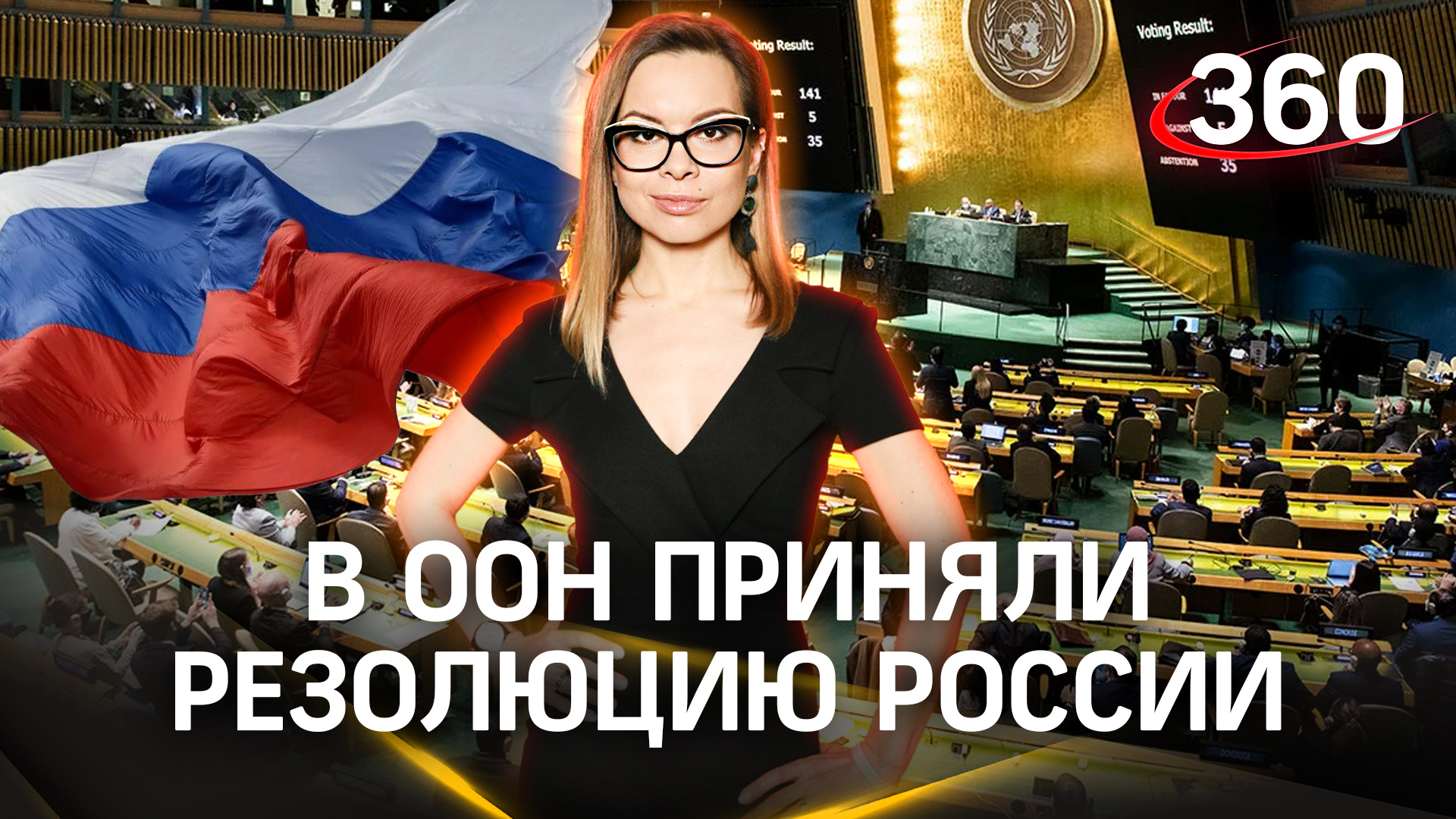 Генассамблея ООН приняла резолюцию России о борьбе с героизацией нацизма