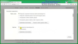 Как очистить куки cookie выборочно, конкретного сайта