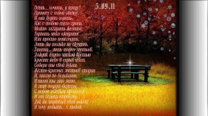 [Стихи] Мила Ван Дель Скай - "Хочешь, я приду?"