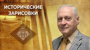 Е.Ю.Спицын и А.А.Зданович "Из истории российских спецслужб- эпоха Николая I"