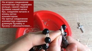 Как сделать бусы-четки розарий с крестом своими руками