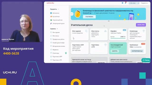 Как заинтересовать учеников: проектная и внеурочная деятельность на Учи.ру смотреть онлайн