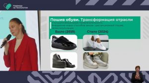 Пошив обуви. Трансформация отрасли - Наталия Волкова