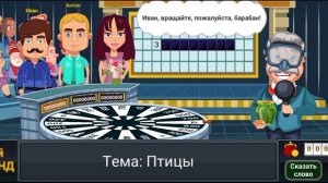 Вращай барабан / Поле чудес