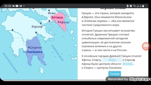 Работа с контурной картой. История 5 кл. Ридель Алиса.