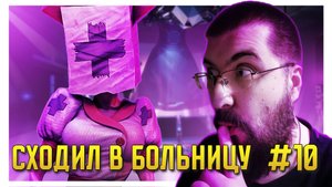 СХОДИЛ В БОЛЬНИЦУ - Dark Deception Chapter 4