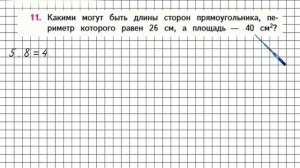 Страница 35 Задание 11 – Математика 4 класс (Моро) Часть 2