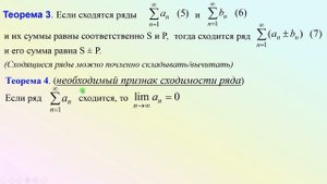 Ряды 1.2  Свойства сходящихся рядов