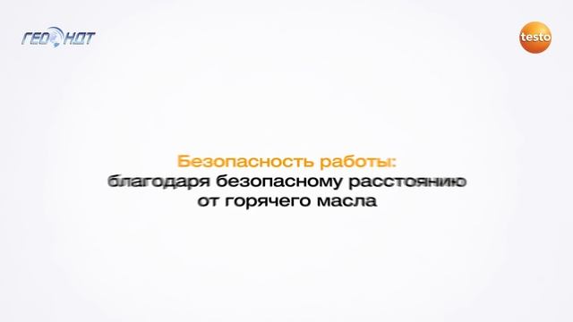 Анализатор масла для фритюра testo 270 смотреть онлайн