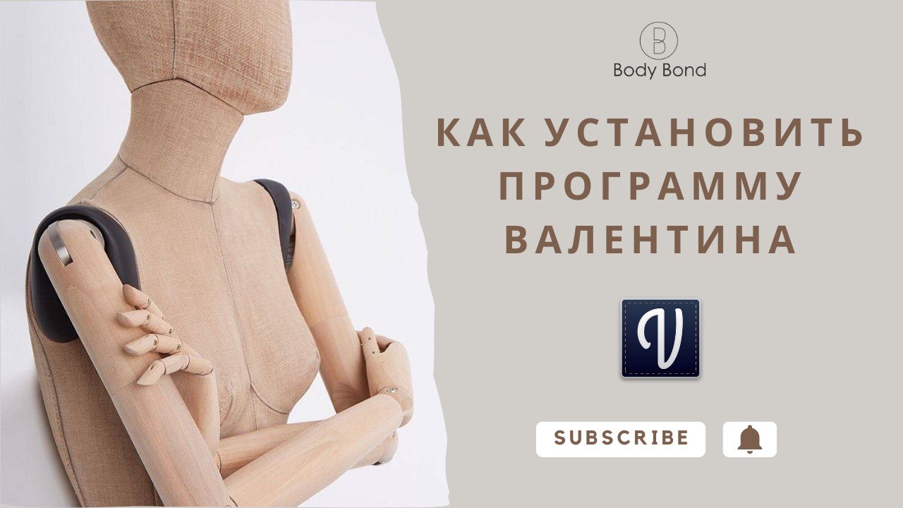 Как установить новую версию программы Валентина