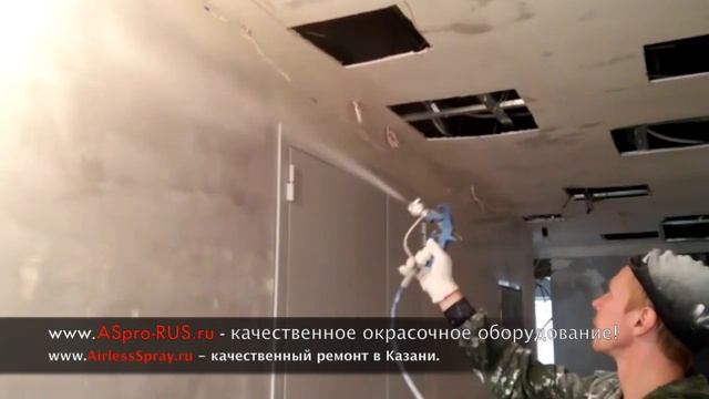 Часть 2: Распыление сухой шпаклёвки в коридоре окрасочным аппаратом ASpro 6000 смотреть онлайн