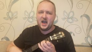 Король и Шут - Мария. Кавер на укулеле