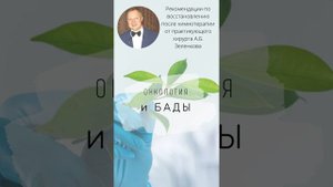 Рекомендации по восстановлению здоровья после химиотерапии