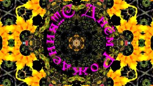 С Днём Рождения!!! Осенняя сказка!!! Сказочный осенний калейдоскоп к Дню Рождения!!!