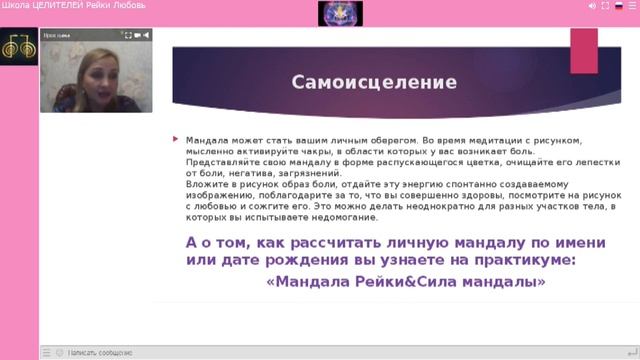 Сила символов Рейки#силамандалы