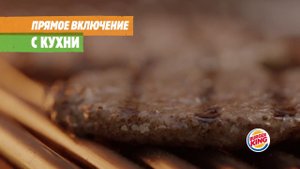 Видео из Бургер Кинг для моментальной релаксации