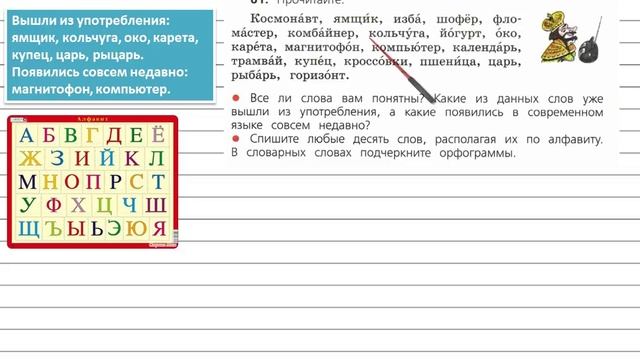 Упражнение 61 - Русский язык 4 класс (Канакина, Горецкий) Часть 1 смотреть онлайн