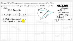 № 298 - Геометрия 8 класс Мерзляк