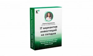 Куда инвестировать деньги? 17 Вариантов инвестиций