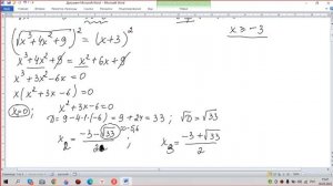 Тип 12 ЕГЭ профиль № 549170 на РешуЕгэ а) √(x^3+4x^2+9)-3=x; б) [-9/2; 7/5]