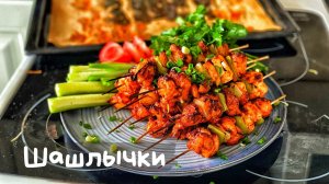 Шашлычки в духовке. Шашлык из куриного бедра. Рецепт шашлыка.
