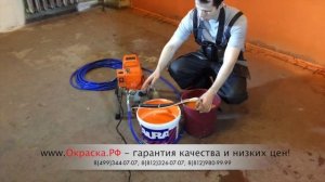 Как промыть покрасочный аппарат после окраски? Инструкция.
