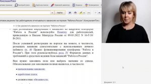 Размещение вакансий на портале «Работа в России»